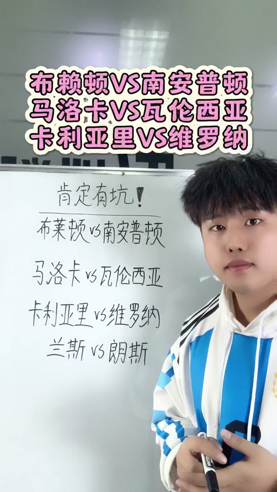 布莱顿战平南安普顿，保级前景一片未卜的简单介绍